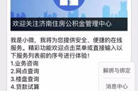 济南公积金查询,一站式了解您的公积金账户详情