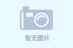 朝阳新闻爆料电话,揭露社会热点，倾听民声心声